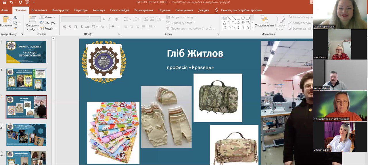 Онлайн-зустріч «Вчора студенти — сьогодні професіонали» об’єднала випускників та здобувачів освіти