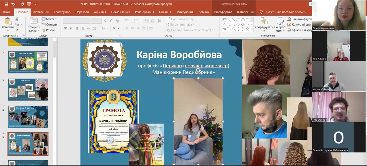 Онлайн-зустріч «Вчора студенти — сьогодні професіонали» об’єднала випускників та здобувачів освіти