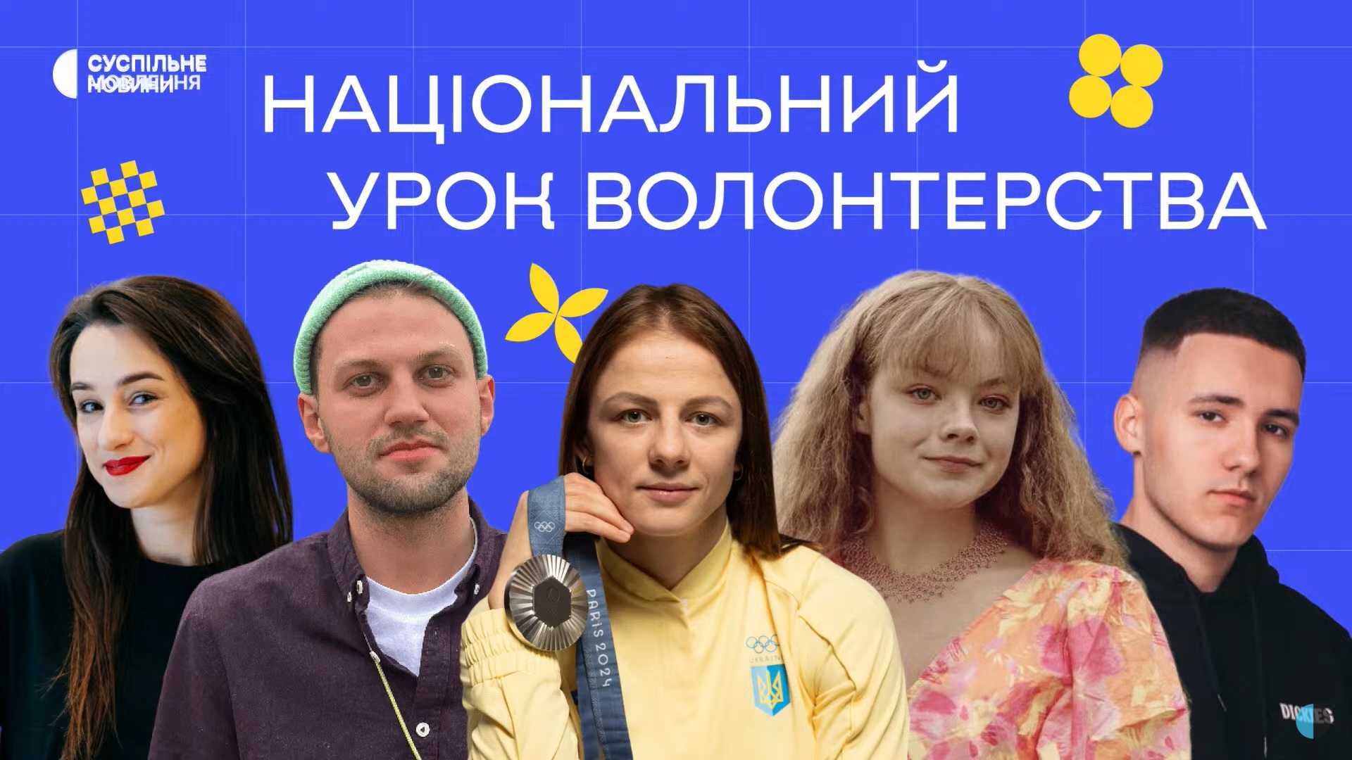 Урок волонтерства
