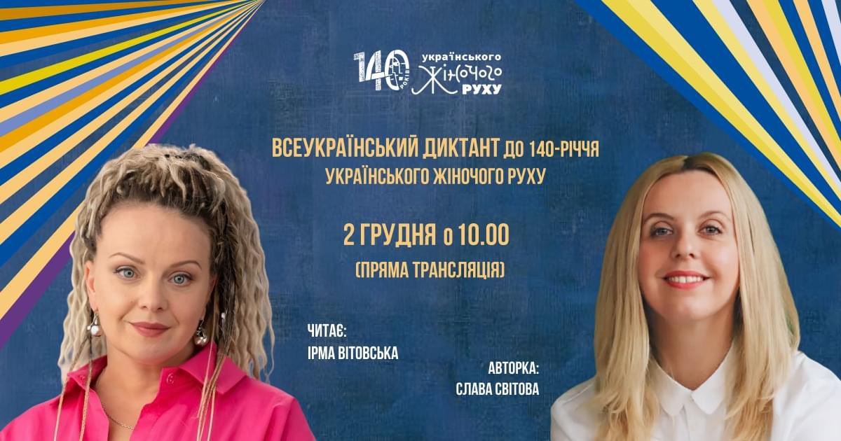 Всеукраїнський диктант на честь українського жіночого руху