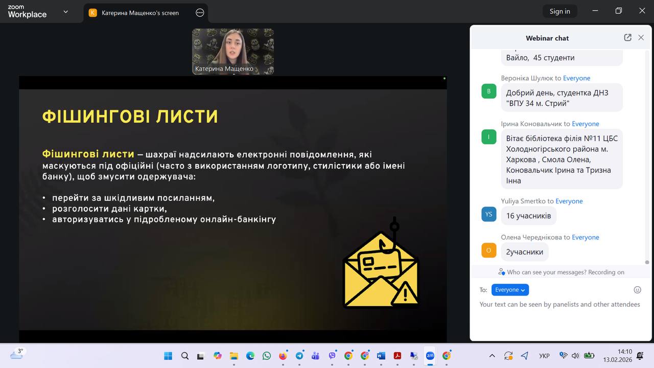 bezpeka_v_interneti_15.02.2026_4