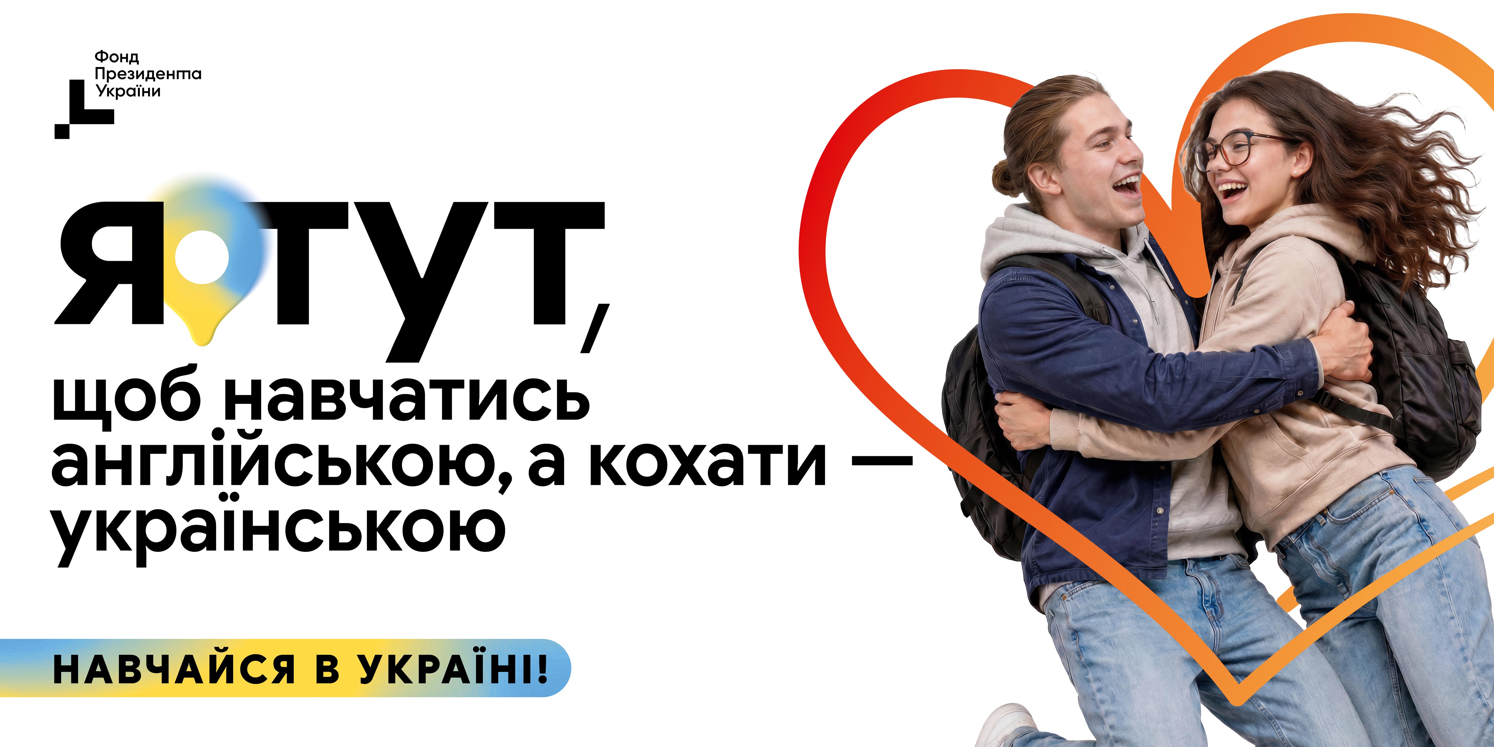 FPU_ImHere_Bord_6x3_LoveUA